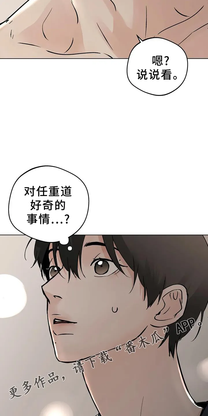 第93章：【第二季】想知道的事 第25页