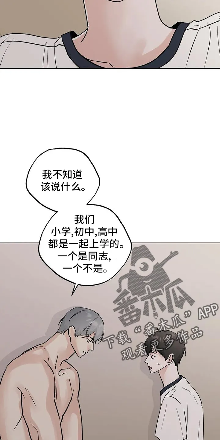 第94章：【第三季】见一次 第6页