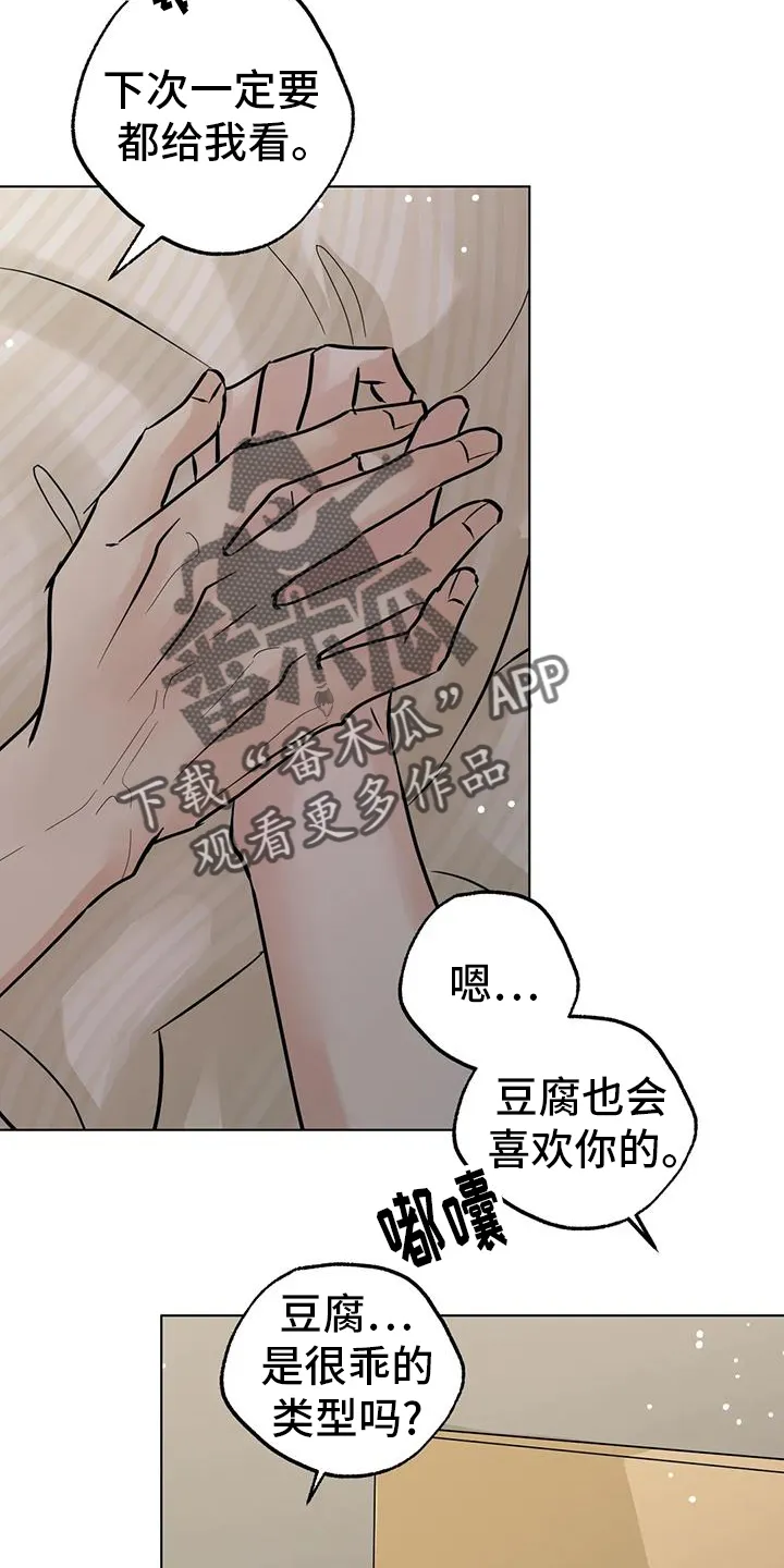 第94章：【第三季】见一次 第10页