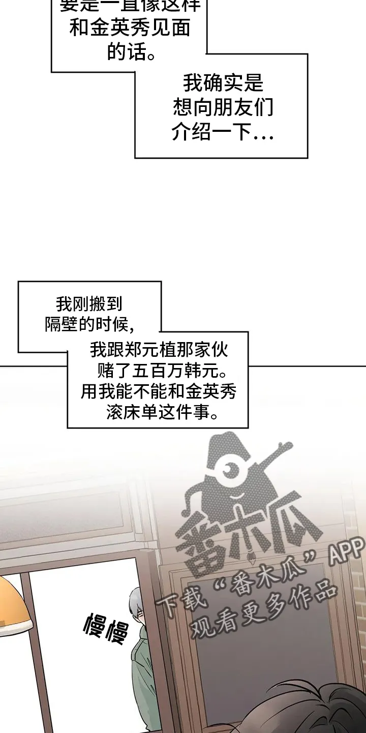 第94章：【第三季】见一次 第16页