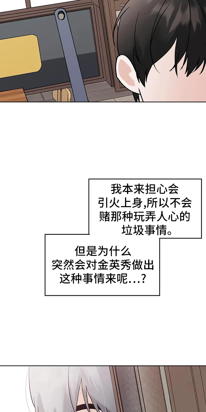 第94章：【第三季】见一次 第17页
