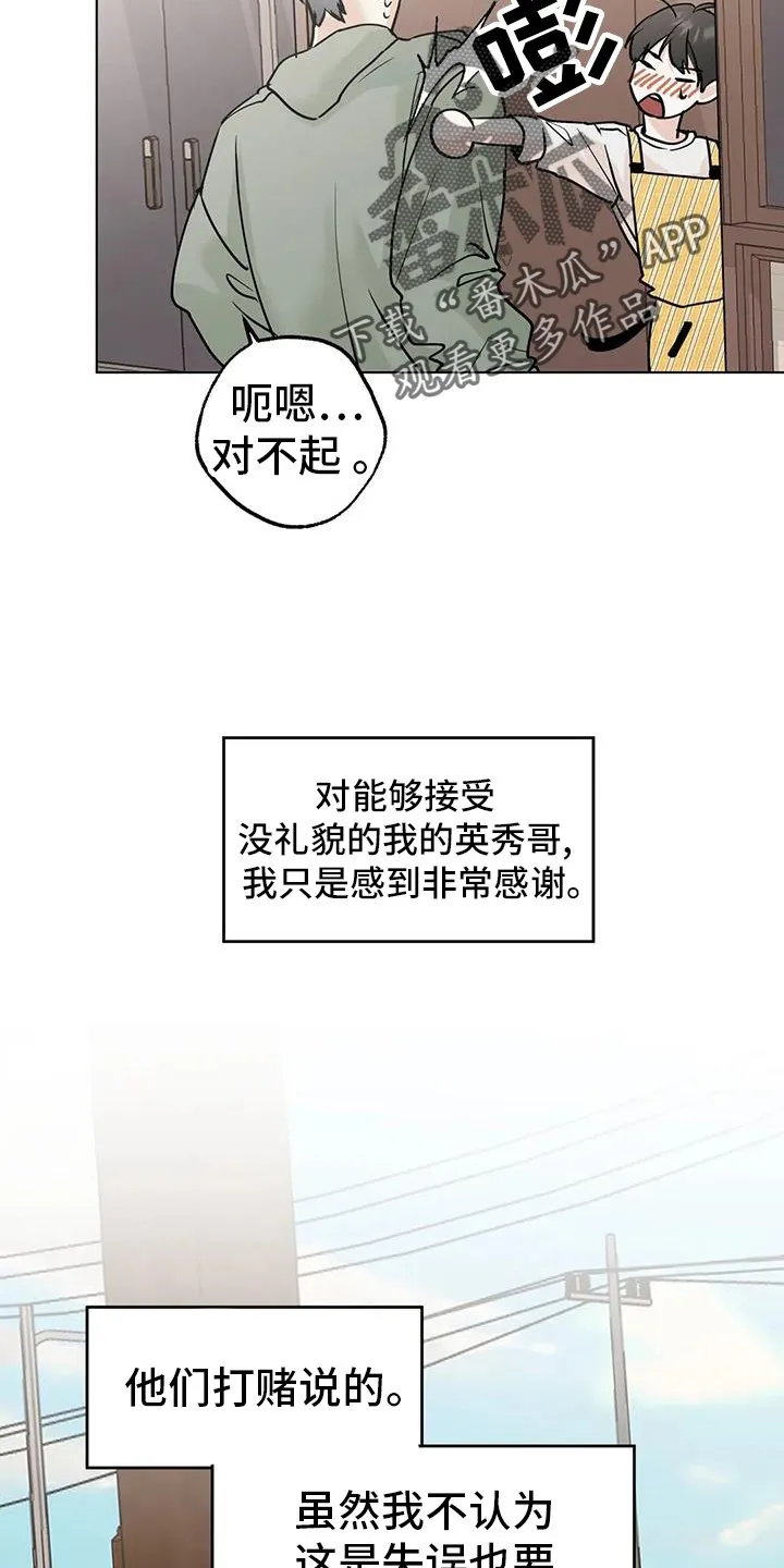 第94章：【第三季】见一次 第20页