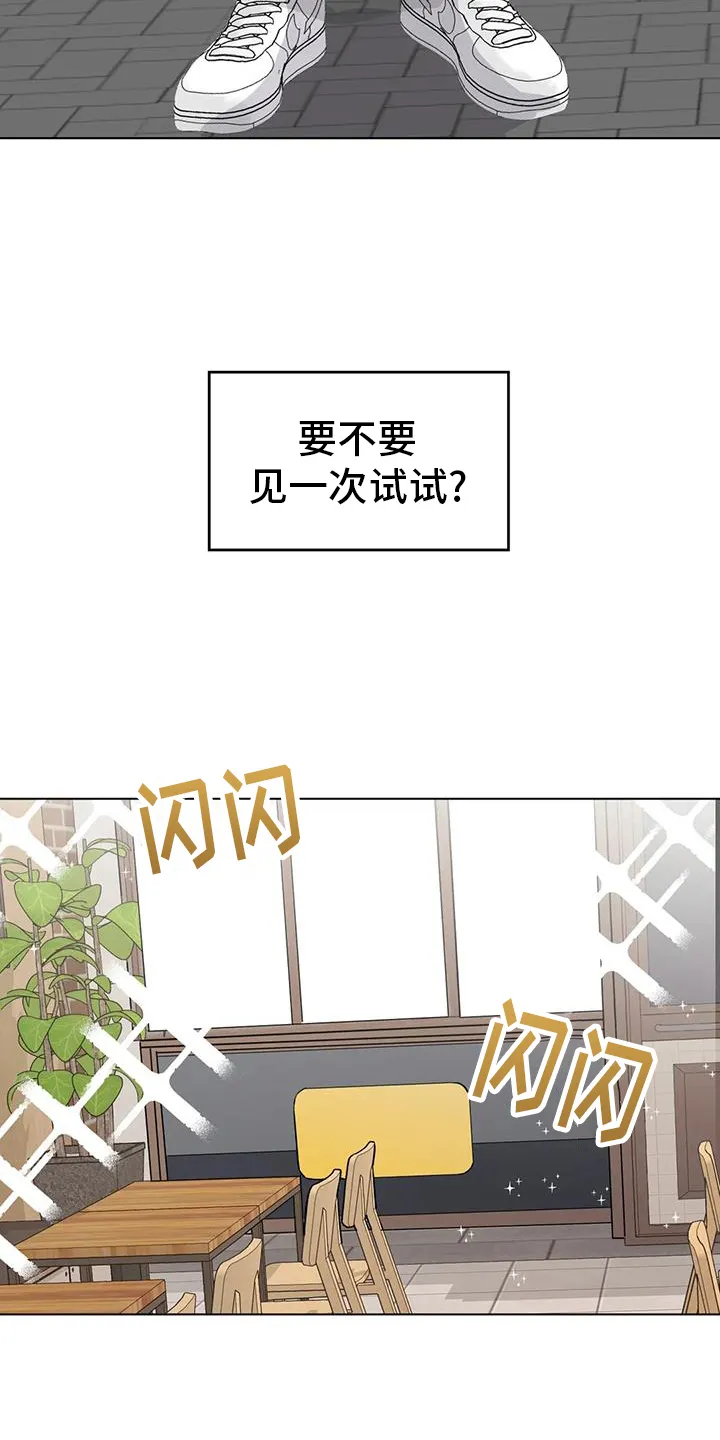 第94章：【第三季】见一次 第23页