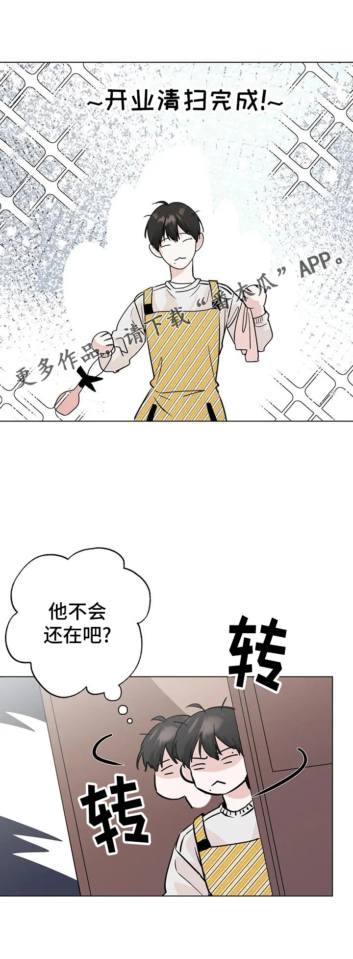第94章：【第三季】见一次 第24页