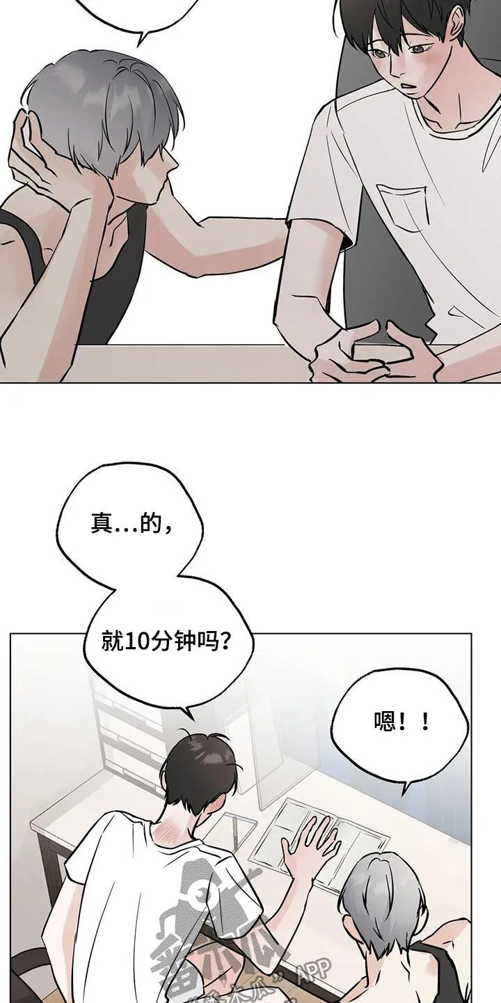 第97章：【第三季】你们的事 第3页