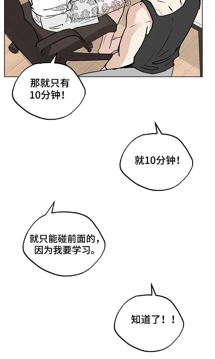 第97章：【第三季】你们的事 第4页