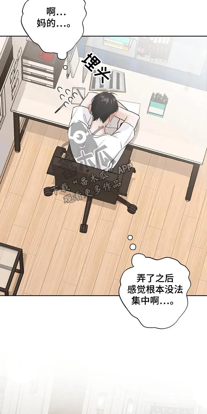 第97章：【第三季】你们的事 第6页
