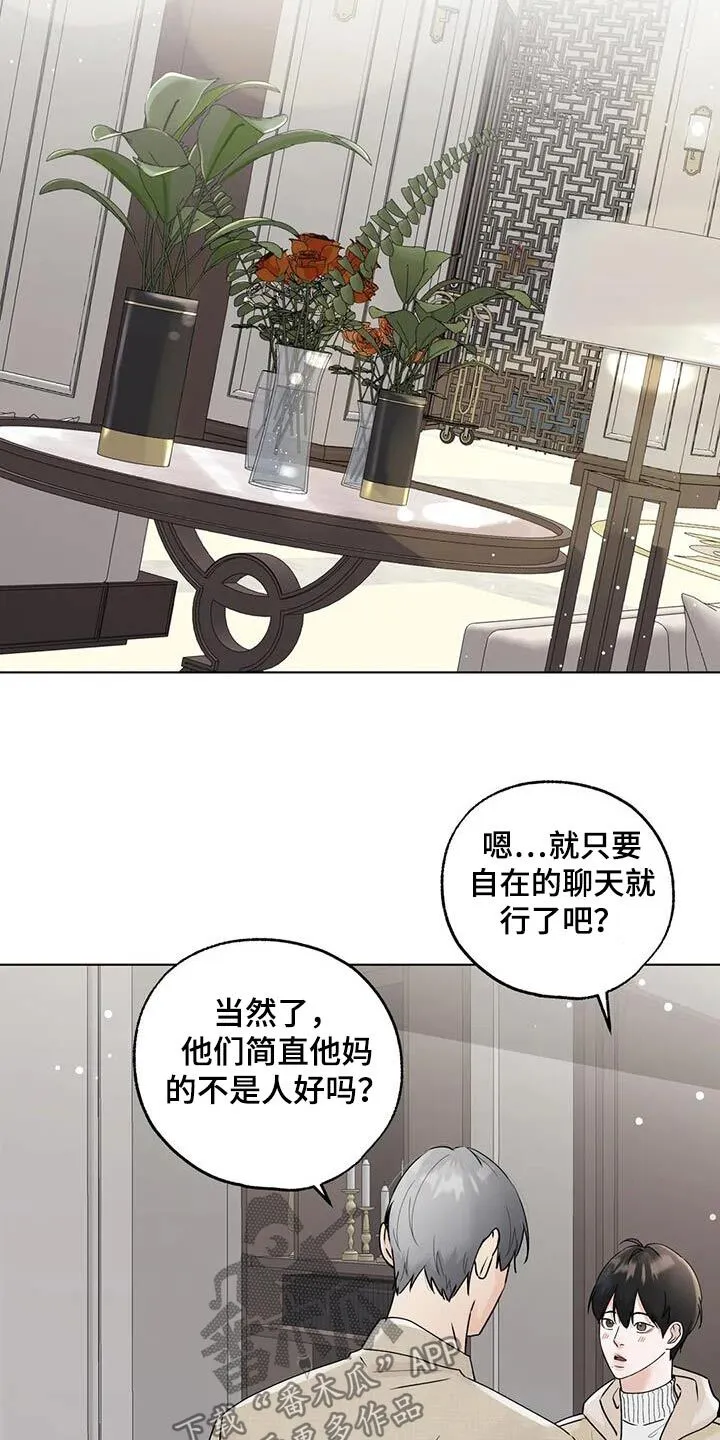 第97章：【第三季】你们的事 第7页