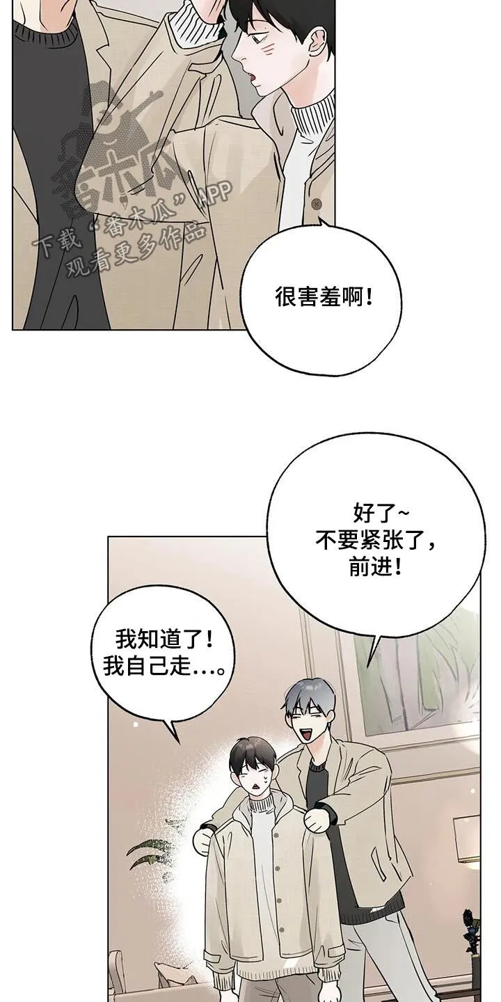 第97章：【第三季】你们的事 第9页
