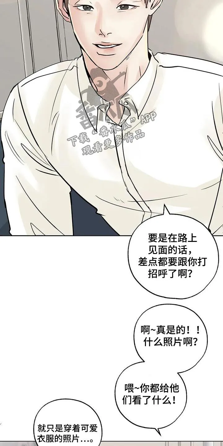 第97章：【第三季】你们的事 第14页
