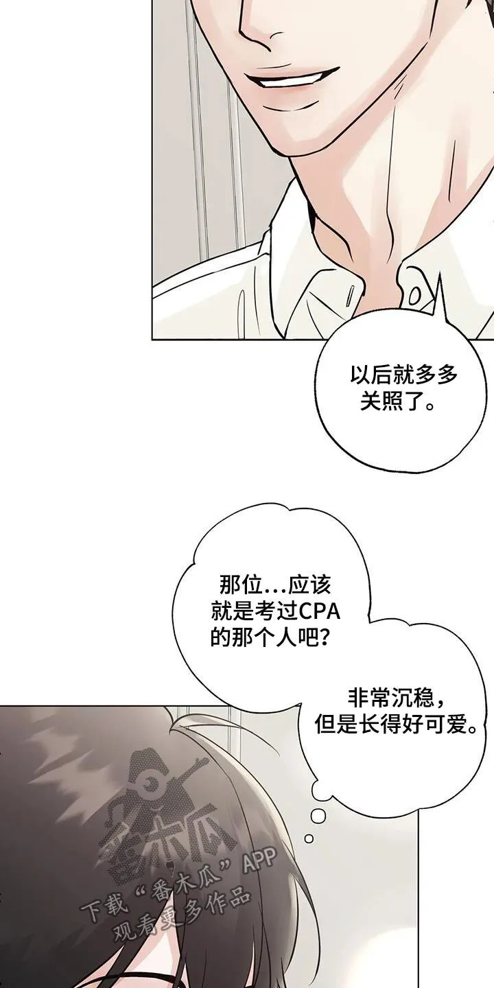 第97章：【第三季】你们的事 第16页