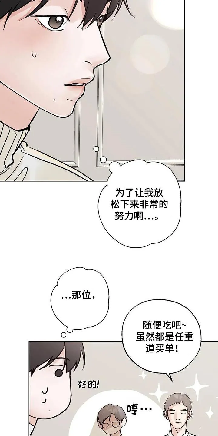 第97章：【第三季】你们的事 第17页