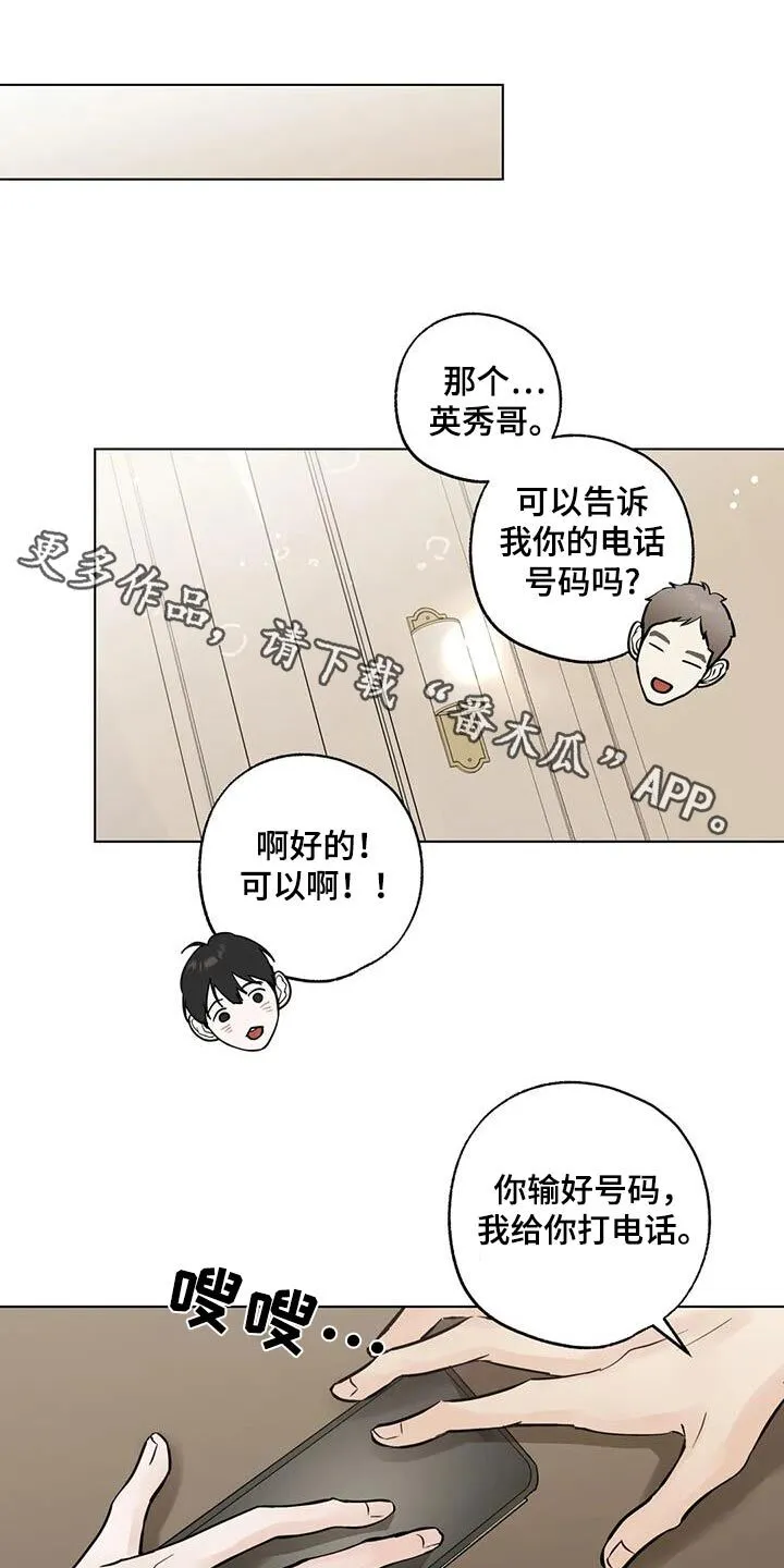 第97章：【第三季】你们的事 第20页