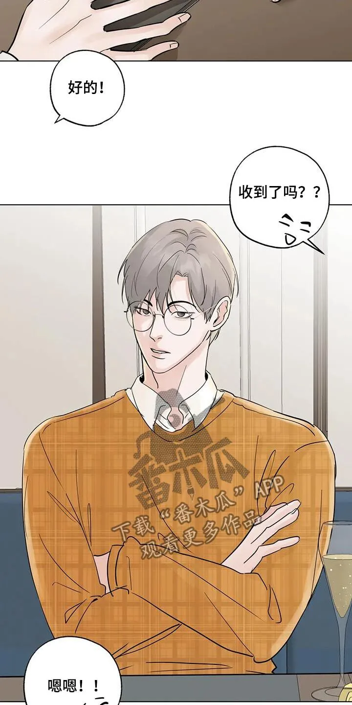 第97章：【第三季】你们的事 第21页