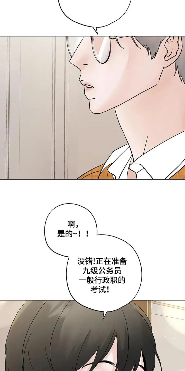 第98章：【第三季】问问而已 第4页