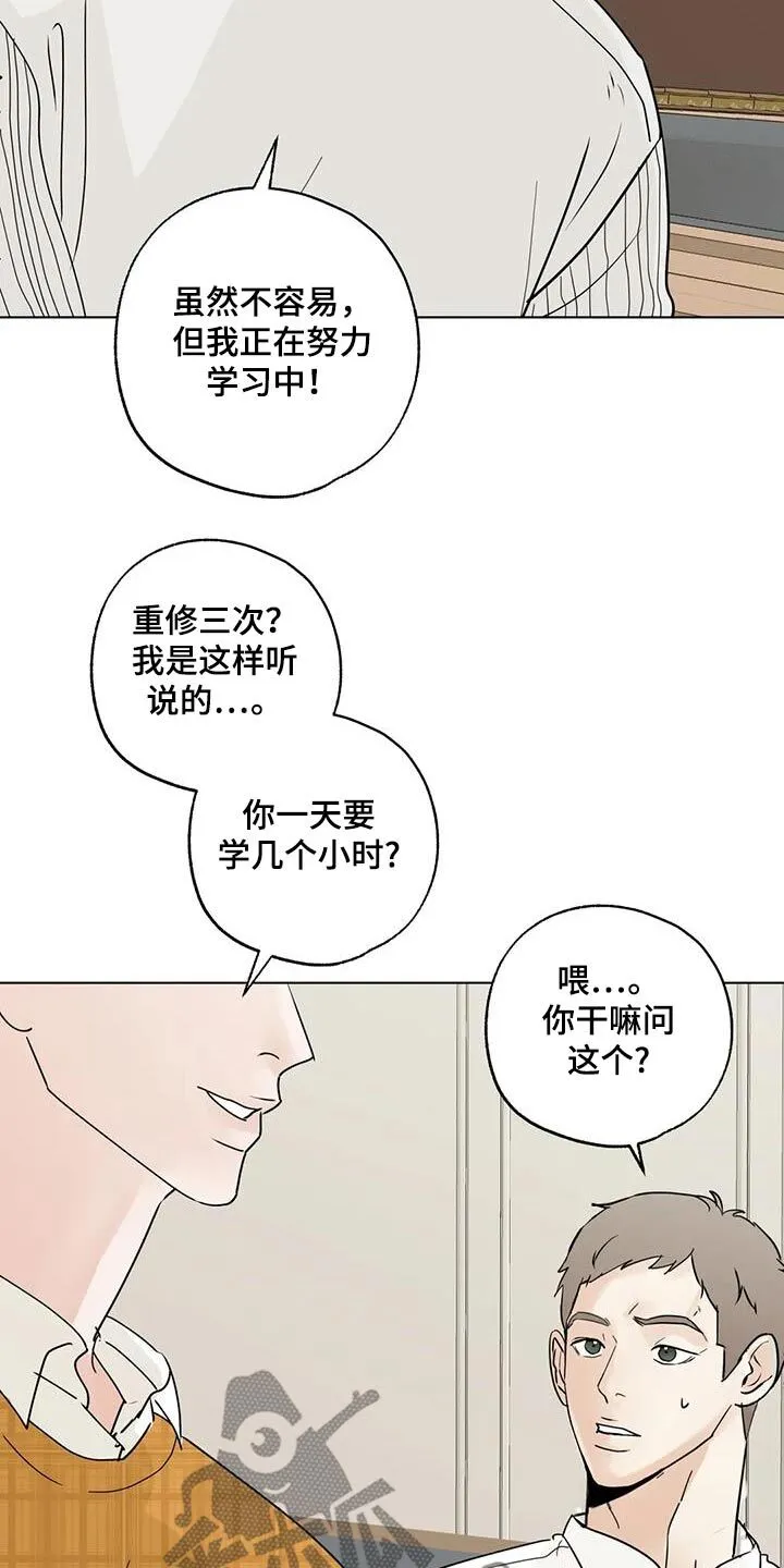 第98章：【第三季】问问而已 第7页