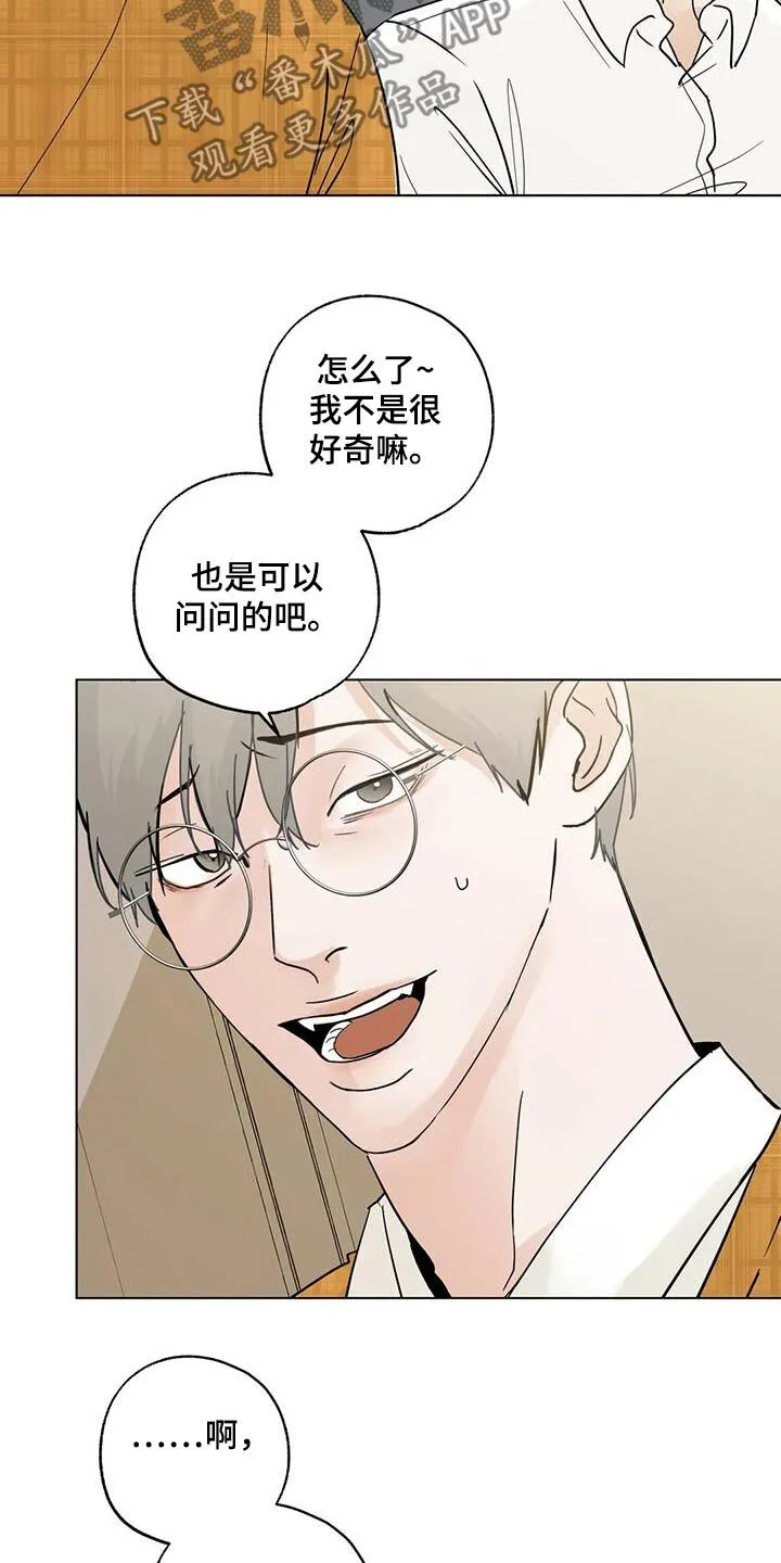 第98章：【第三季】问问而已 第8页