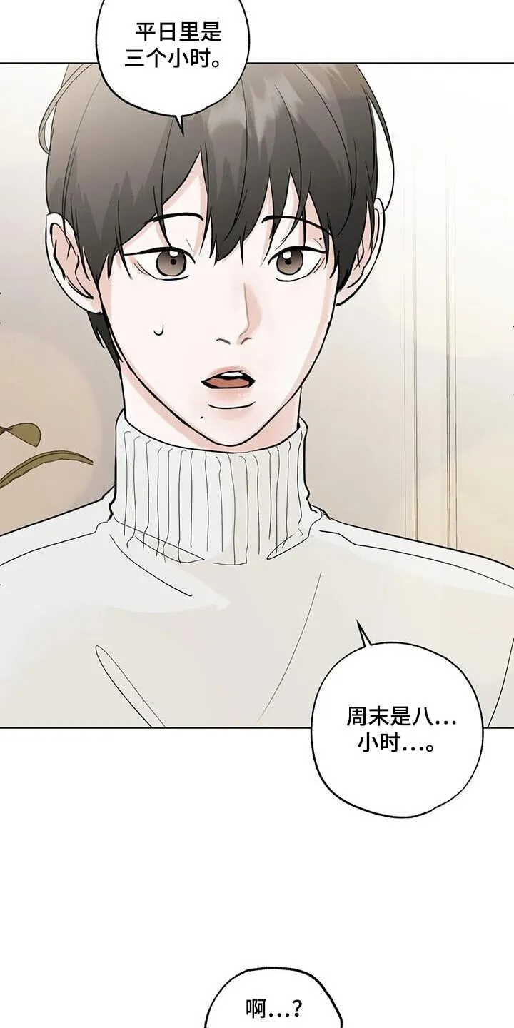 第98章：【第三季】问问而已 第9页