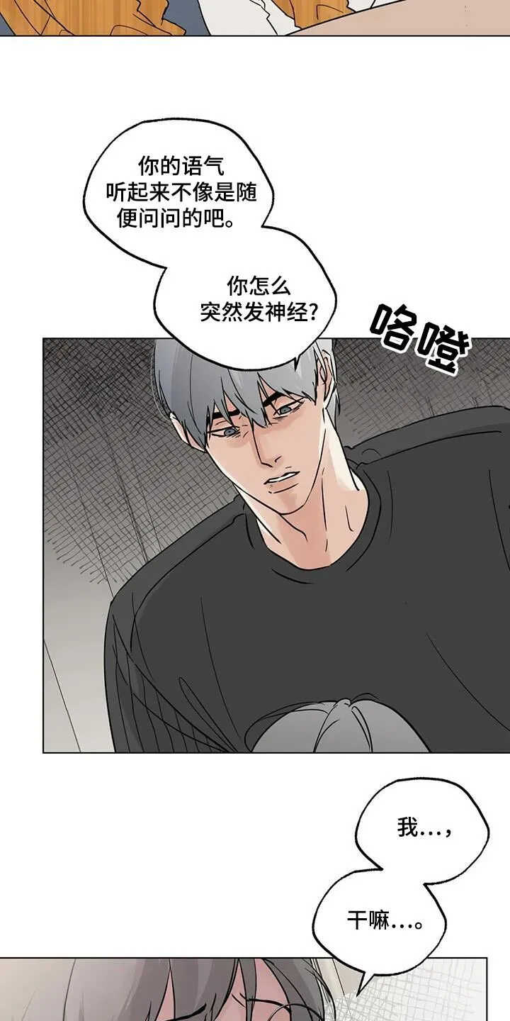 第98章：【第三季】问问而已 第13页
