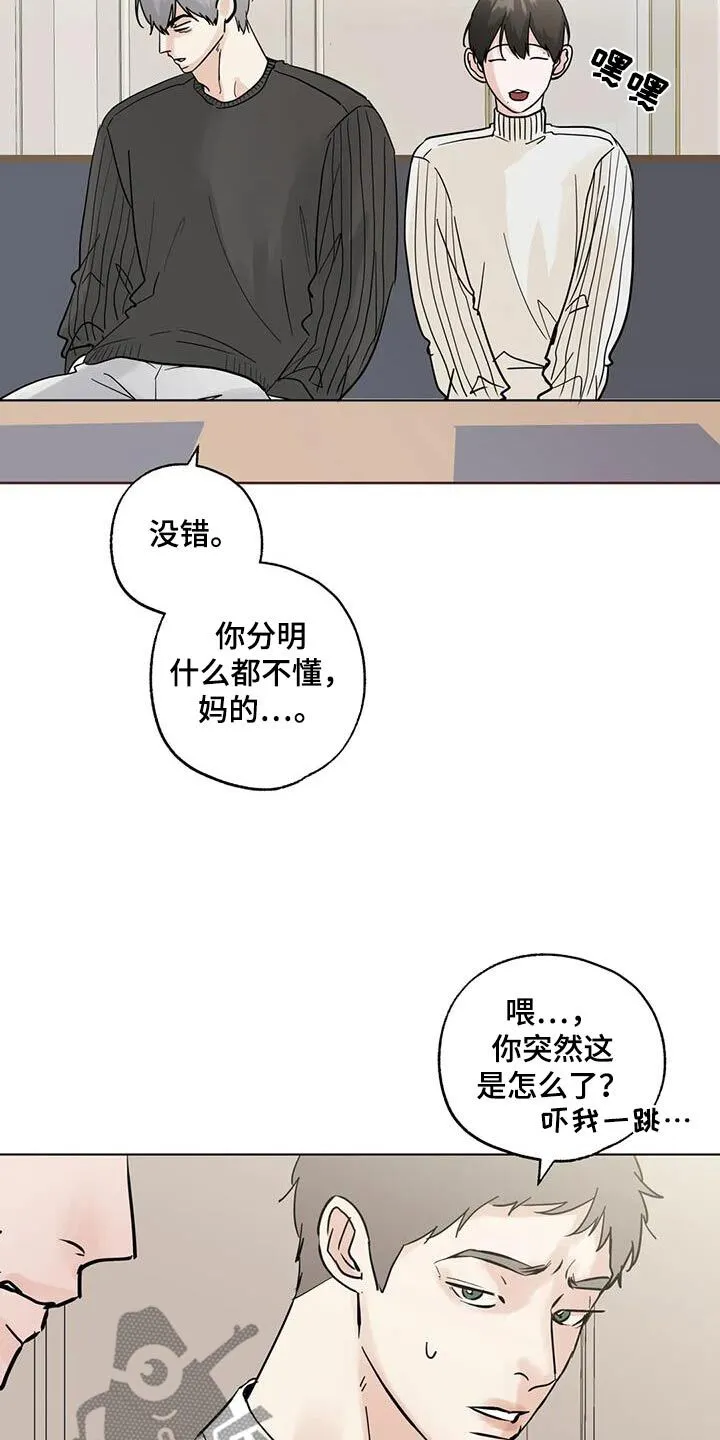 第98章：【第三季】问问而已 第20页