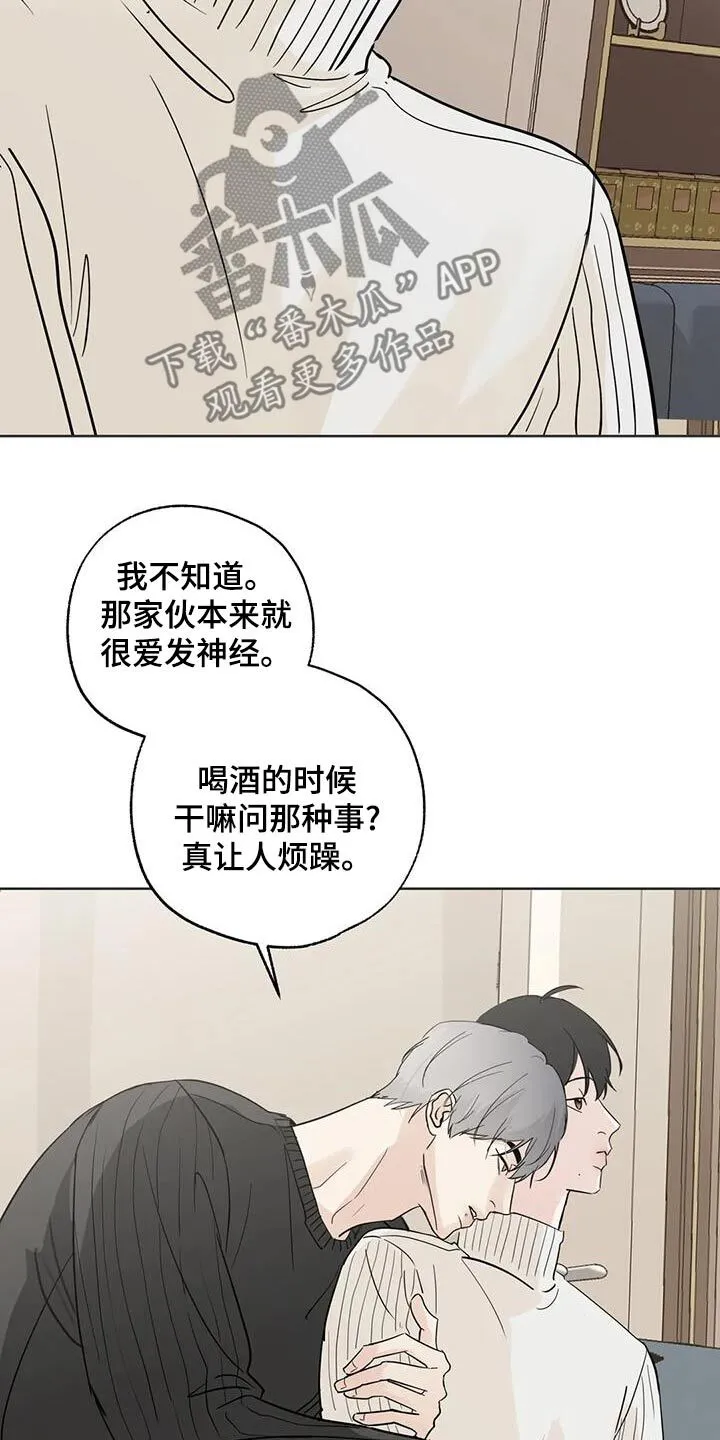 第99章：【第三季】冤大头 第3页