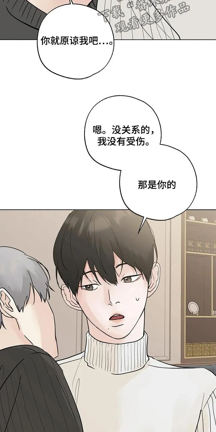 第99章：【第三季】冤大头 第6页