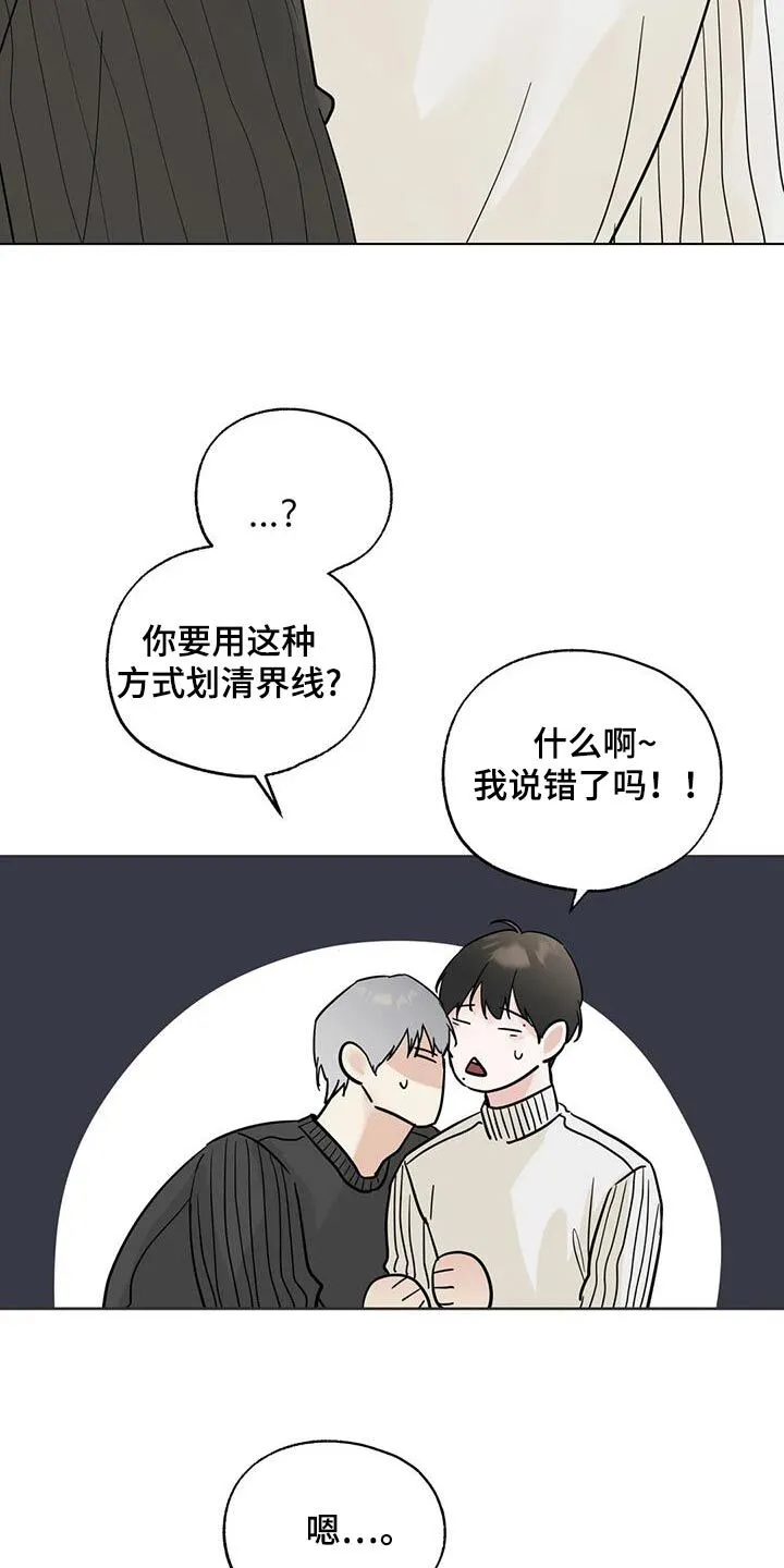 第99章：【第三季】冤大头 第7页