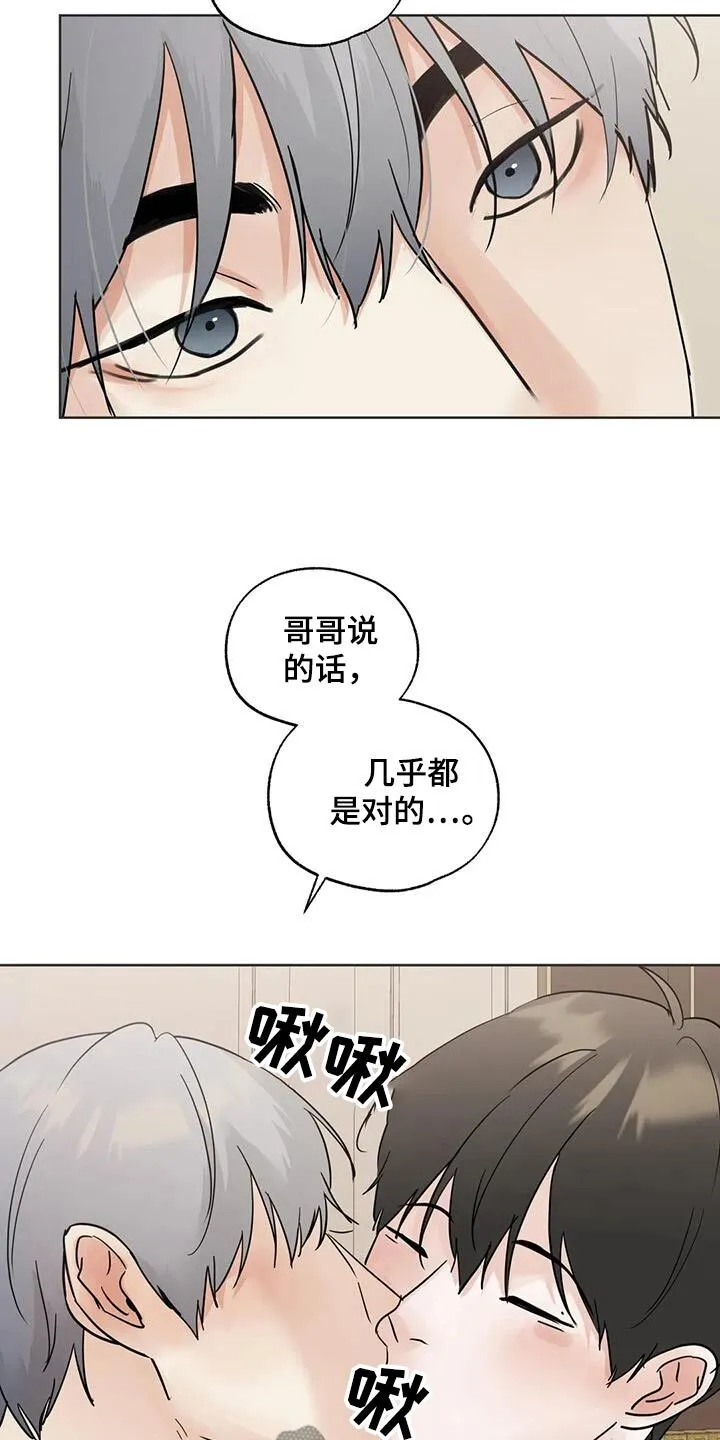 第99章：【第三季】冤大头 第8页