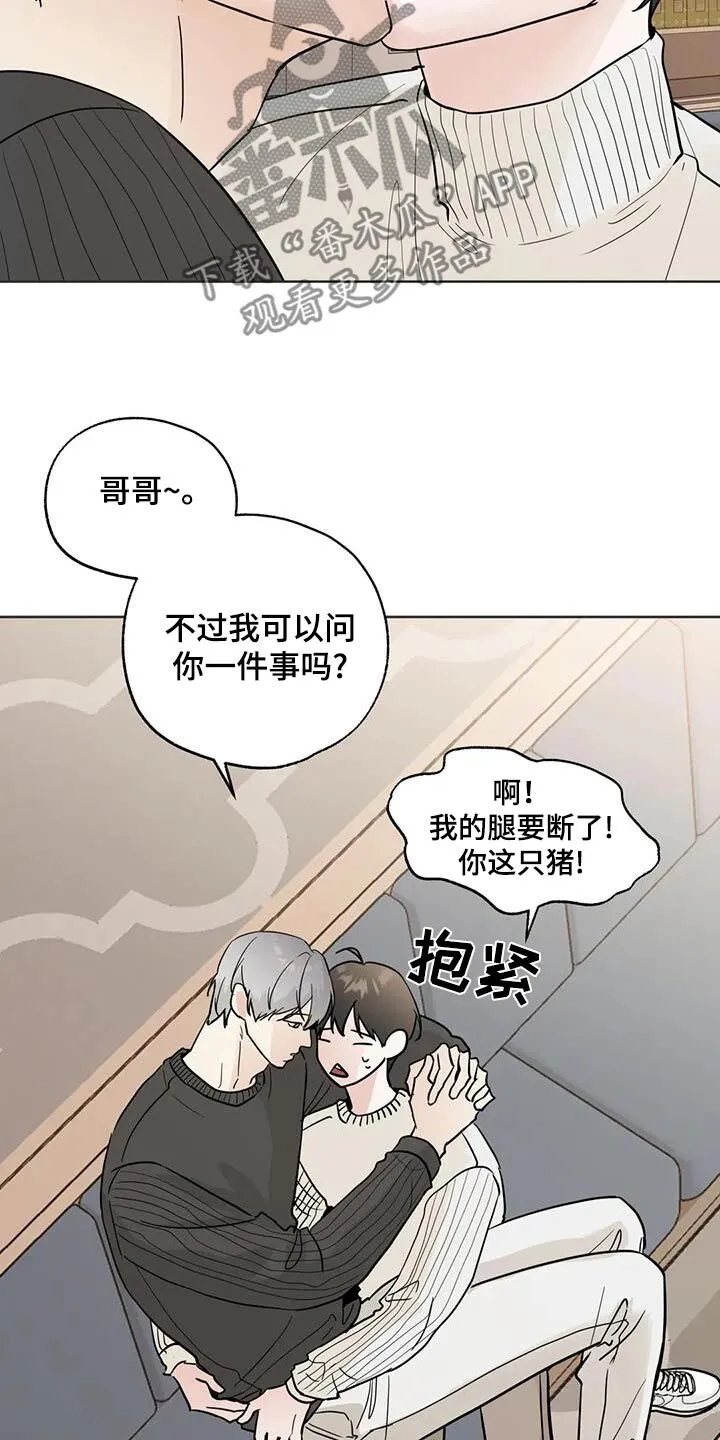 第99章：【第三季】冤大头 第9页