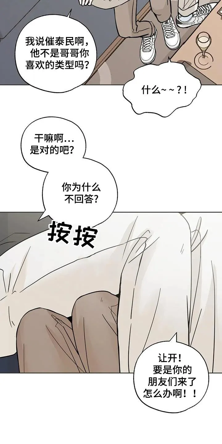 第99章：【第三季】冤大头 第10页