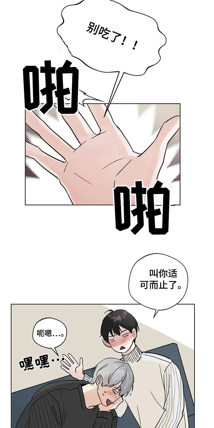第99章：【第三季】冤大头 第12页