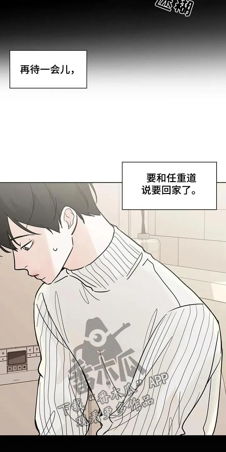 第99章：【第三季】冤大头 第20页