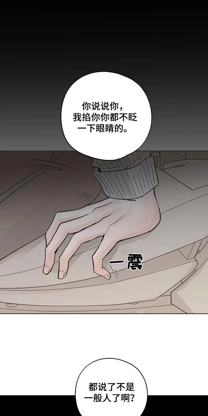 第99章：【第三季】冤大头 第21页