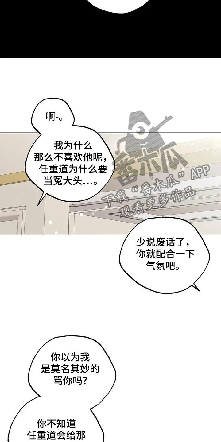 第99章：【第三季】冤大头 第22页