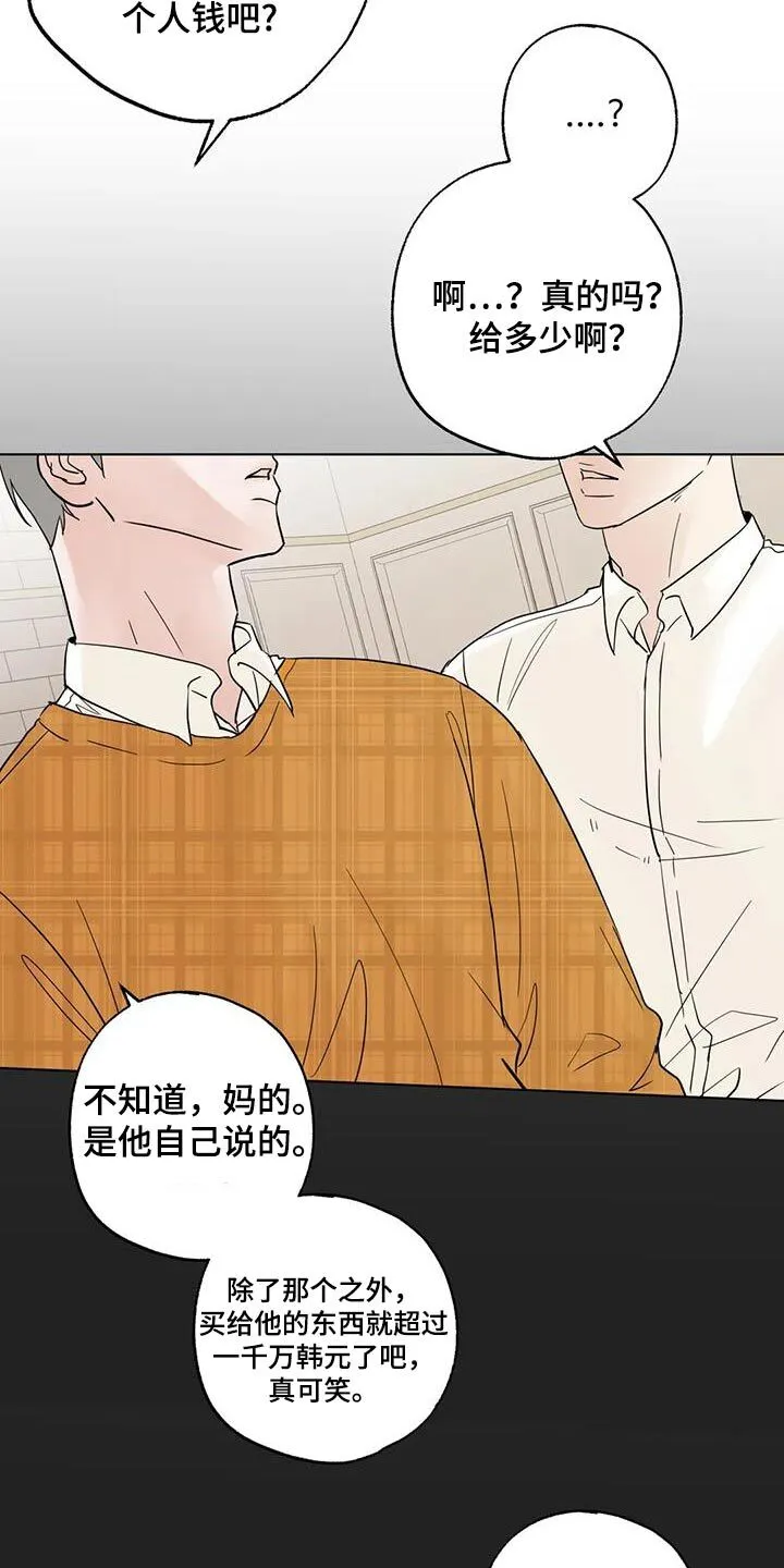第99章：【第三季】冤大头 第23页