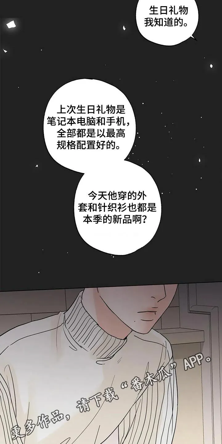 第99章：【第三季】冤大头 第24页