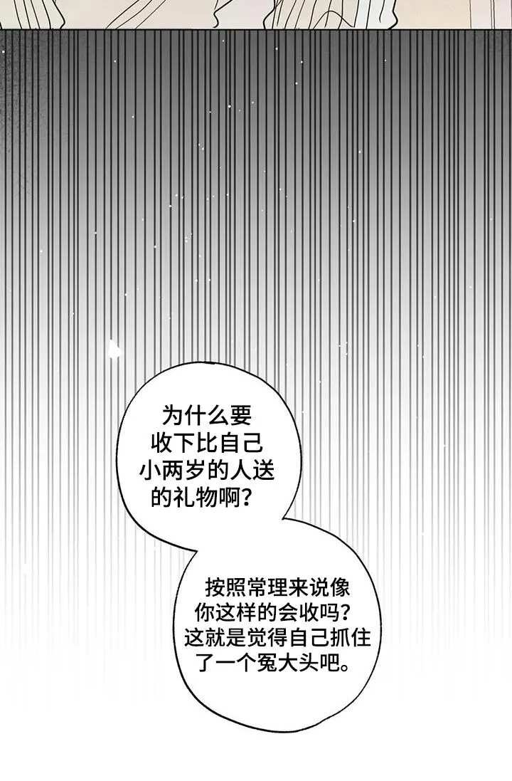 第99章：【第三季】冤大头 第25页