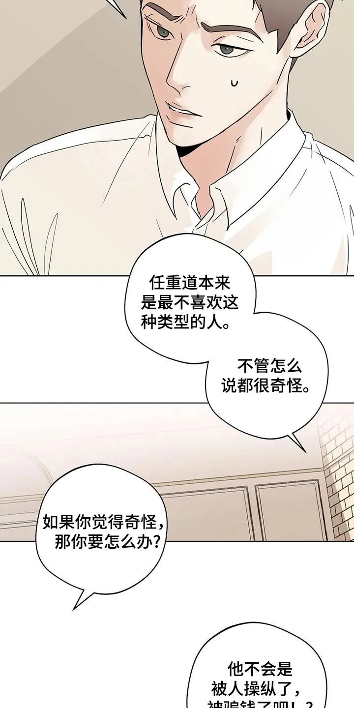 第100章：【第三季】劝劝 第3页