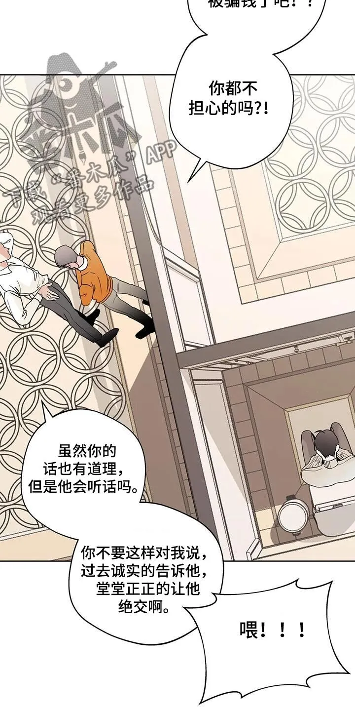 第100章：【第三季】劝劝 第4页