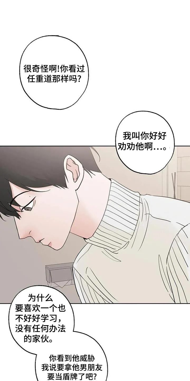 第100章：【第三季】劝劝 第5页
