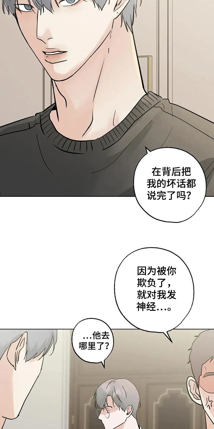 第100章：【第三季】劝劝 第14页