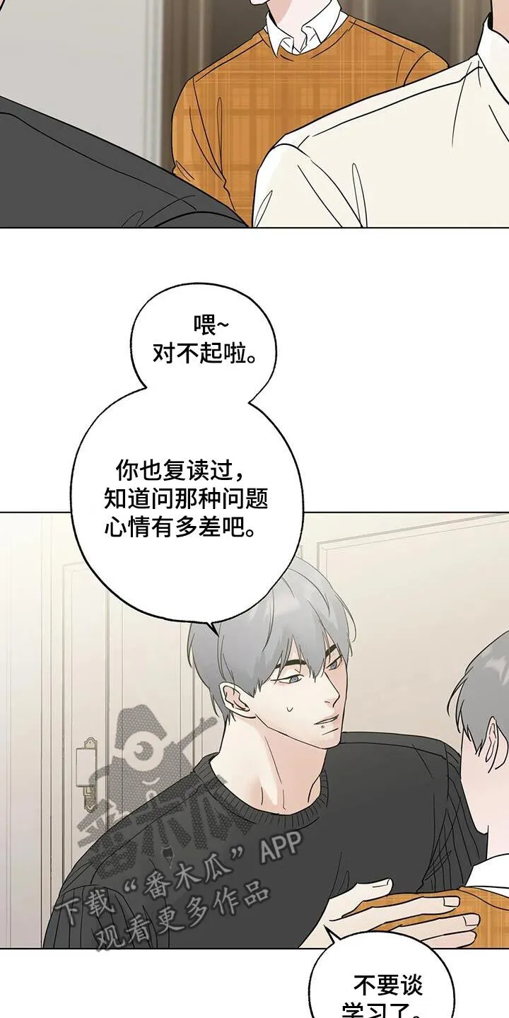第100章：【第三季】劝劝 第15页