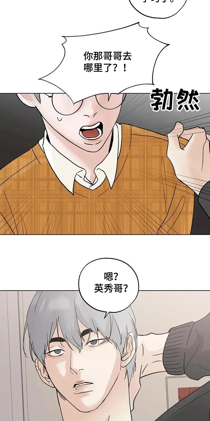 第100章：【第三季】劝劝 第16页