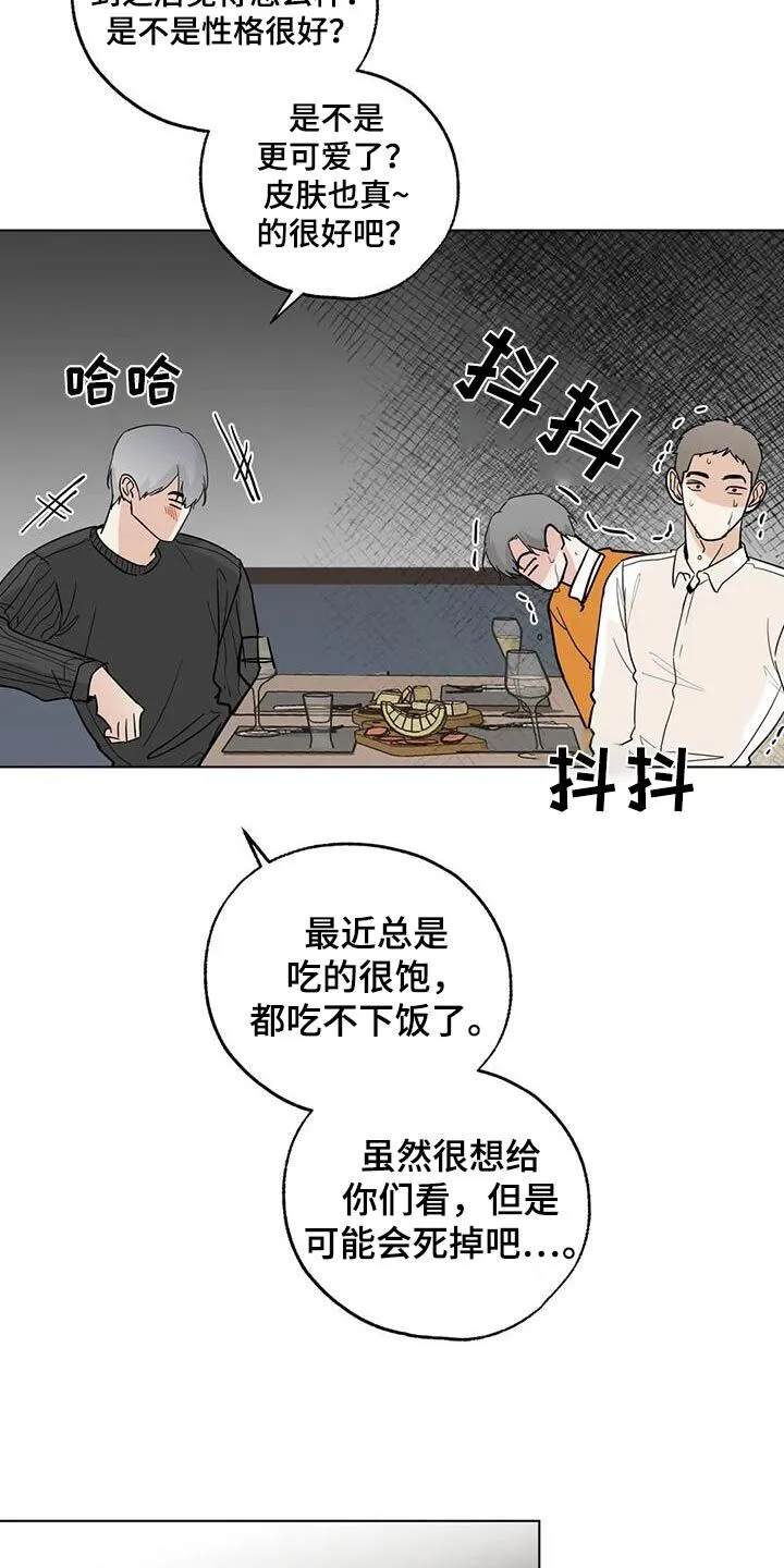第100章：【第三季】劝劝 第18页