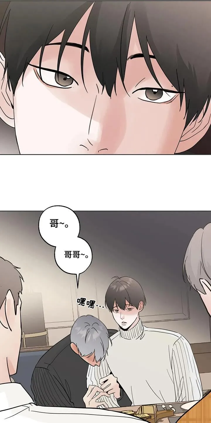 第101章：【第三季】道歉 第14页