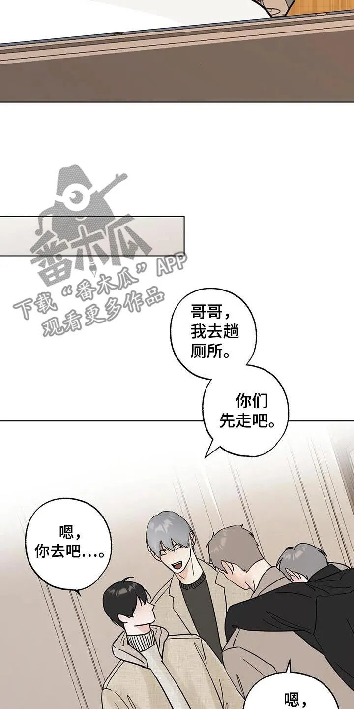 第101章：【第三季】道歉 第15页