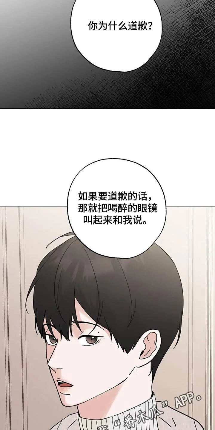 第101章：【第三季】道歉 第20页