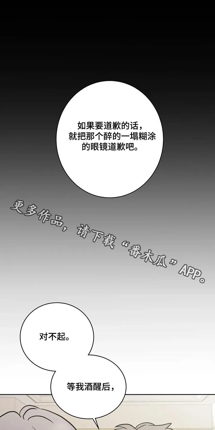 第101章：【第三季】道歉 第22页
