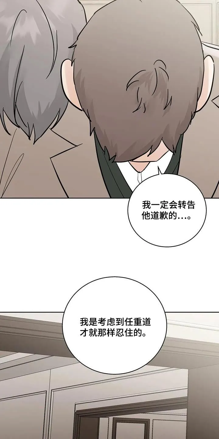 第101章：【第三季】道歉 第23页