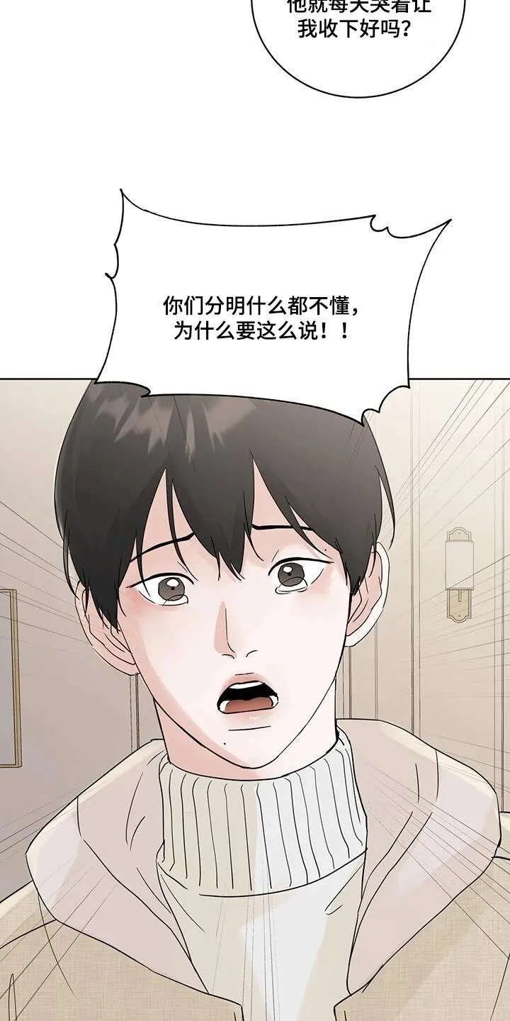 第102章：【第三季】休息一下 第4页